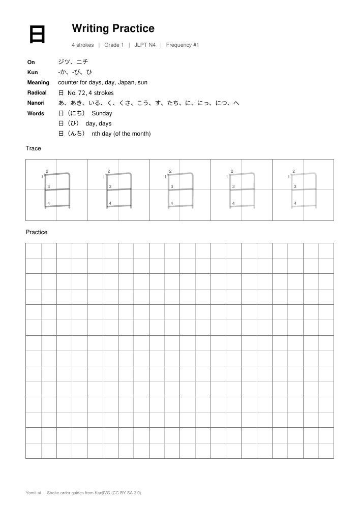 The first page of the example practice sheet for 日本語